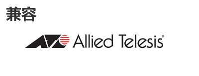 Allied Telesis光？